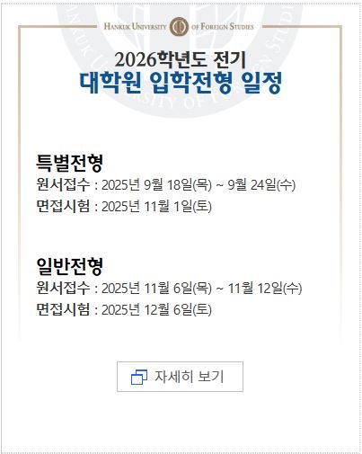 2026 전기 일정