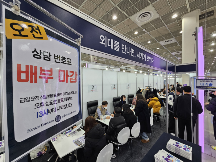 한국외대, ‘2026학년도 정시 대학입학정보박람회’ 참가 이미지